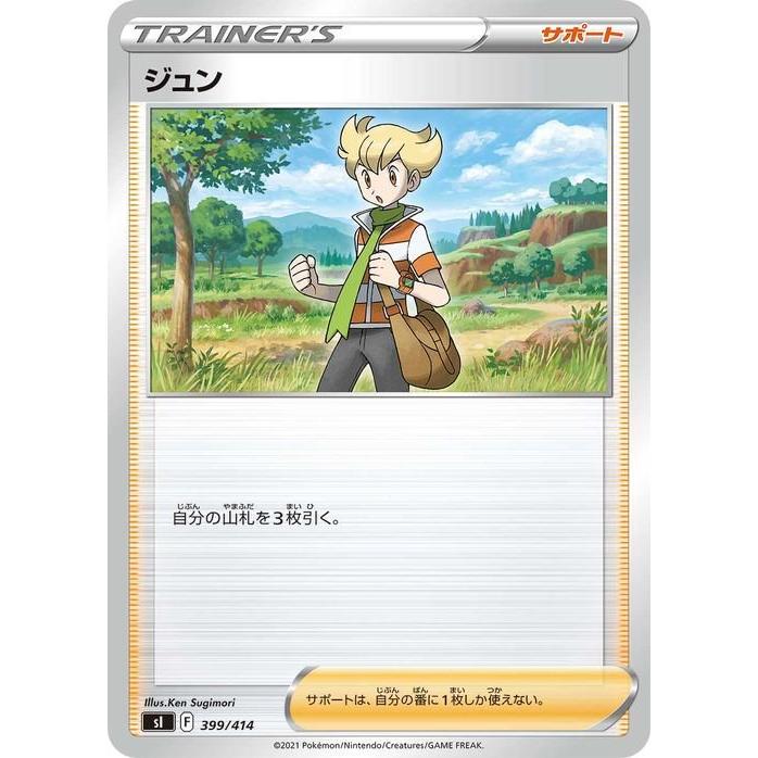 Pokemon（ポケモン） ポケモンカード sI ジュン 399 スタートデッキ100