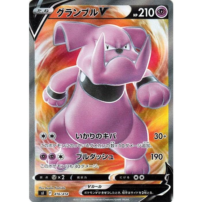 Pokemon（ポケモン） ポケモンカード sI グランブルV SR 416 スタート