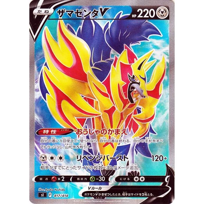 Pokemon ポケモンカード sI スタートデッキ100 ザマゼンタV SR Pokemon ポケモンカード sI スタートデッキ100 ザマゼンタV SR