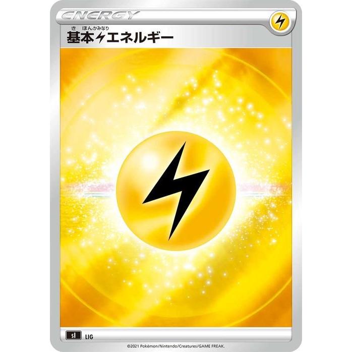 ポケモンカードゲーム sI スタートデッキ100 雷エネルギー ミラー仕様 ポケカ 雷 基本エネルギー ※デッキではなくシングルカードです。｜trade-lab-japan