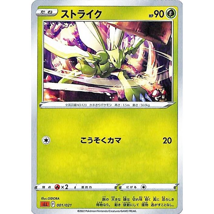Pokemon（ポケモン） ポケモンカード sLL ストライク 001 スターター
