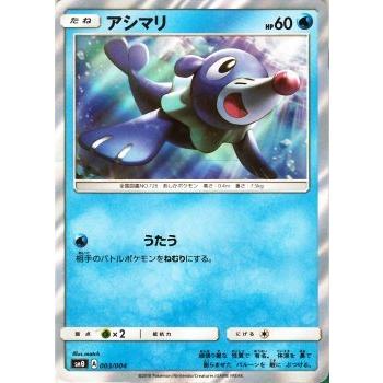 Pokemon（ポケモン） ポケモンカード サンムーン アシマリ PR
