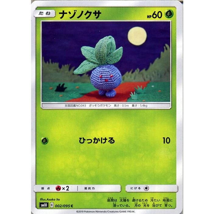 Pokemon ポケモンカードゲーム SM10 ダブルブレイズ ナゾノクサ Pokemon ポケモンカードゲーム SM10 ダブルブレイズ ナゾノクサ