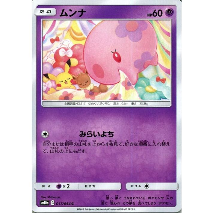 Pokemon（ポケモン） ポケモンカードゲーム SM10a ジージーエンド