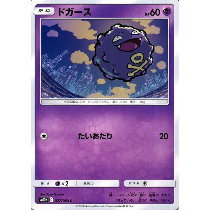 Pokemon ポケモンカードゲーム SM10b スカイレジェンド ドガース Pokemon ポケモンカードゲーム SM10b スカイレジェンド ドガース