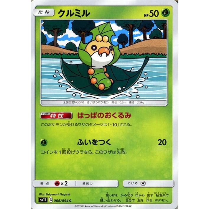 Pokemon（ポケモン） ポケモンカードゲーム SM11 ミラクルツイン