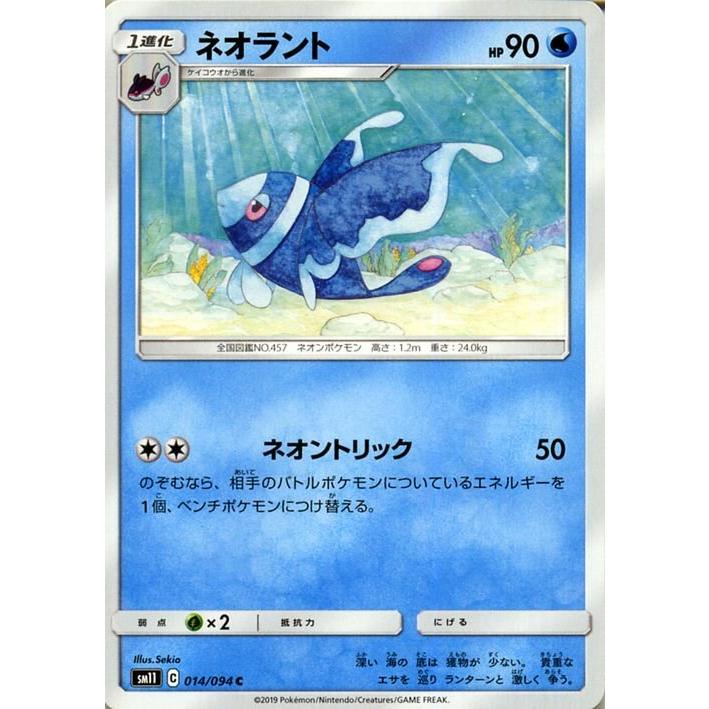 ポケモンカードゲーム Sm11 ミラクルツイン ネオラント C ポケカ 拡張パック 水 1進化 Pmsm11 014 C トレードラボジャパン 通販 Yahoo ショッピング