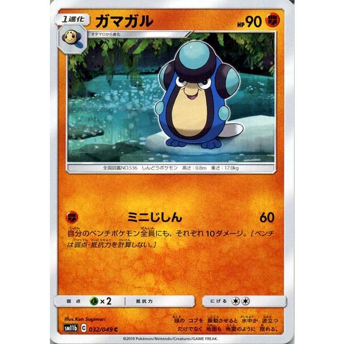 ポケモンカードゲーム Sm11b ドリームリーグ ガマガル C ポケカ 強化拡張パック 闘 1進化 Pmsm11b 032 C トレードラボジャパン 通販 Yahoo ショッピング