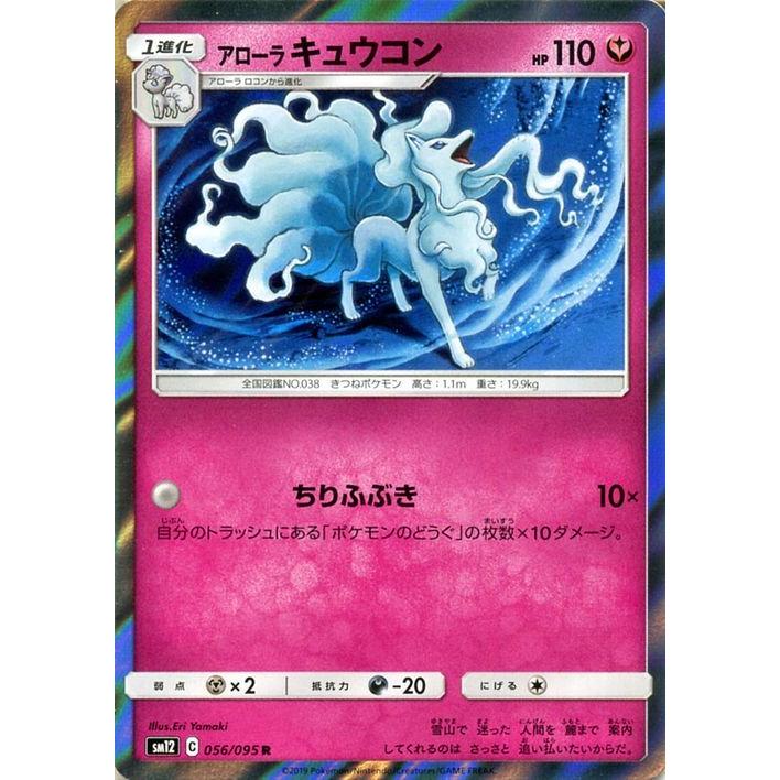 Pokemon（ポケモン） ポケモンカードゲーム SM12 オルタージェネシス