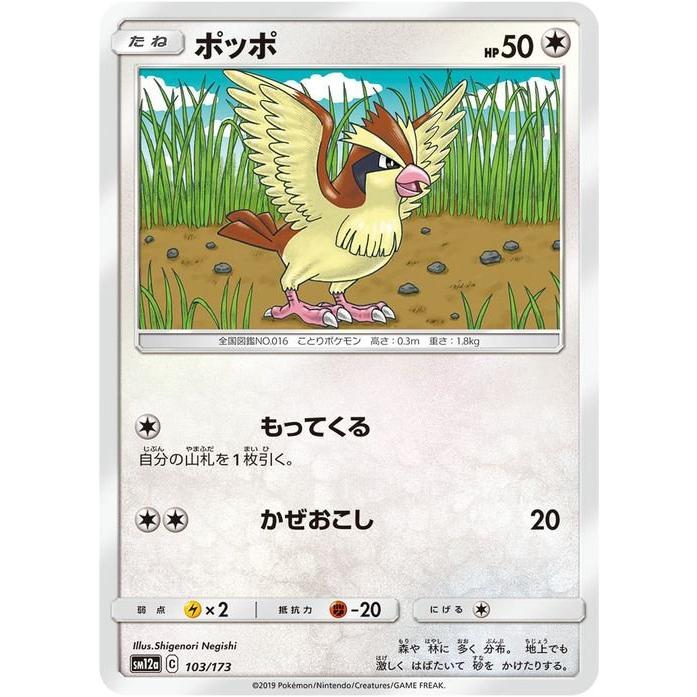 Pokemon（ポケモン） ポケモンカードゲーム SM12a ハイクラスパック GX