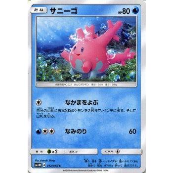Pokemon（ポケモン） ポケモンカード サンムーン サニーゴ