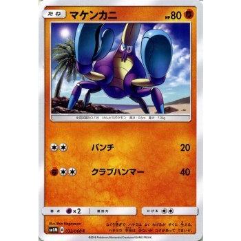 ポケモンカード サンムーン マケンカニ コレクション ムーン Pmsm1m Pmsm1m 032 C トレードラボジャパン 通販 Yahoo ショッピング