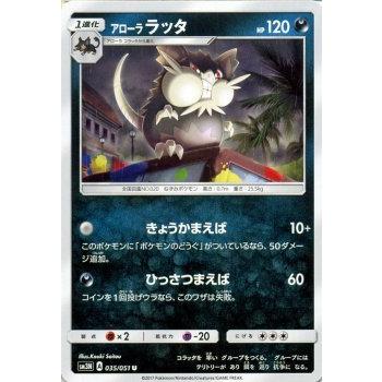 ポケモンカードゲーム SM3N 光を喰らう闇 アローラ ラッタ U｜trade-lab-japan