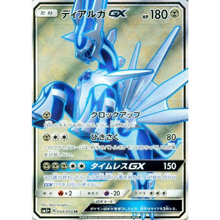 ディアルガGX SR サン&ムーン 強化拡張パック ウルトラフォース Pokemon（ポケモン） ポケモンカードゲーム SM5+ 強化拡張パック