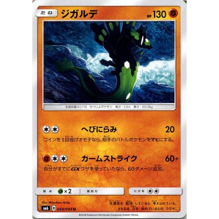 Pokemon（ポケモン） ポケモンカードゲーム SM6 拡張パック「禁断の光