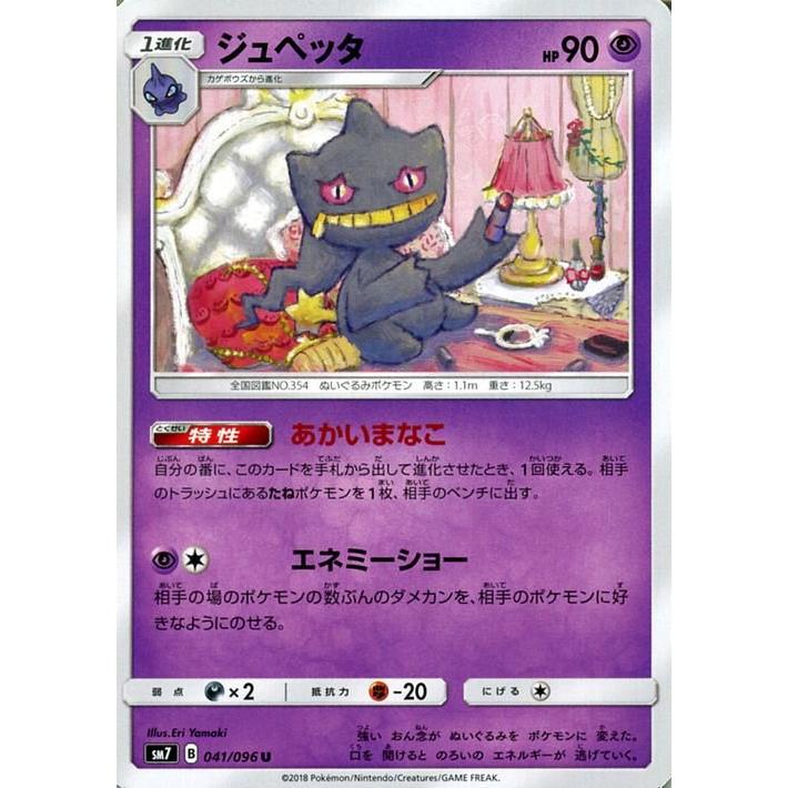 ポケモンカードゲーム Sm7 拡張パック 裂空のカリスマ ジュペッタ U ポケカ 超 1進化 Pmsm7 B041 U トレードラボジャパン 通販 Yahoo ショッピング