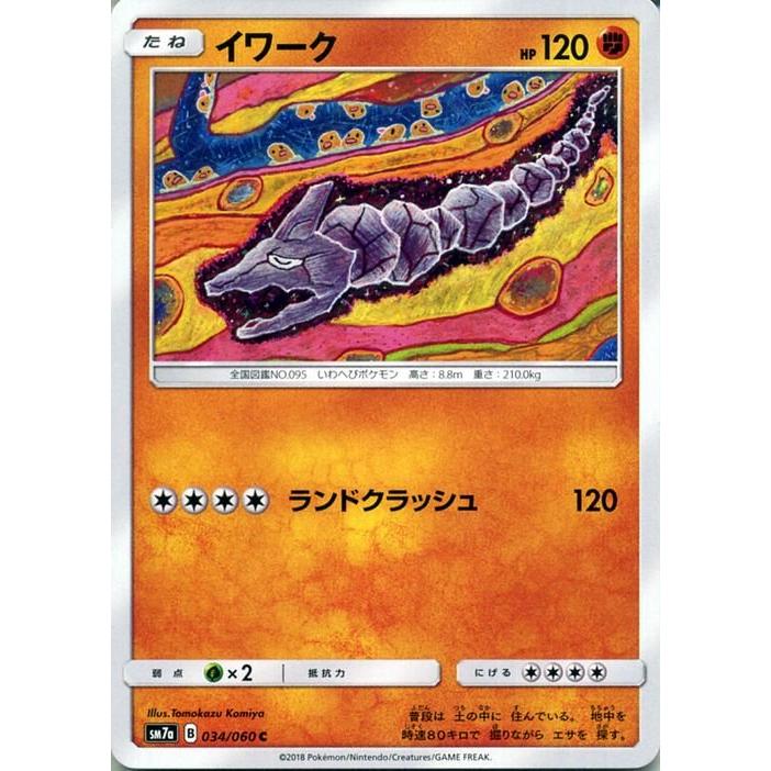 Pokemon（ポケモン） ポケモンカードゲーム SM7a 強化拡張パック 迅雷