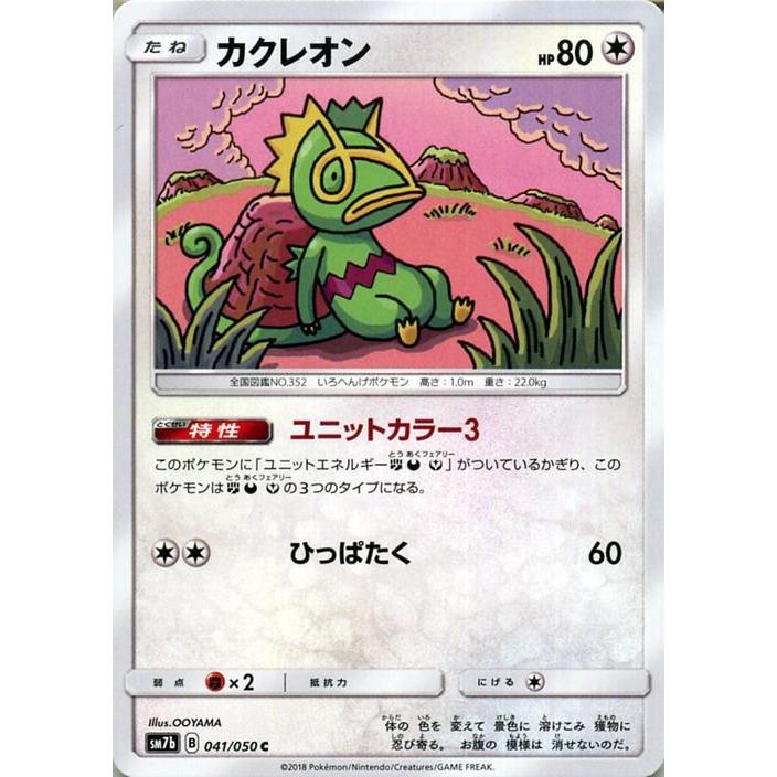 Pokemon（ポケモン） ポケモンカードゲーム SM7b 強化拡張パック