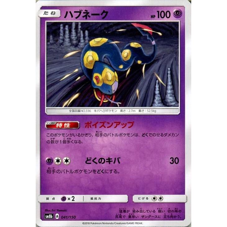 Pokemon ポケモンカードゲーム SM8b ハイクラスパック GXウルトラ 