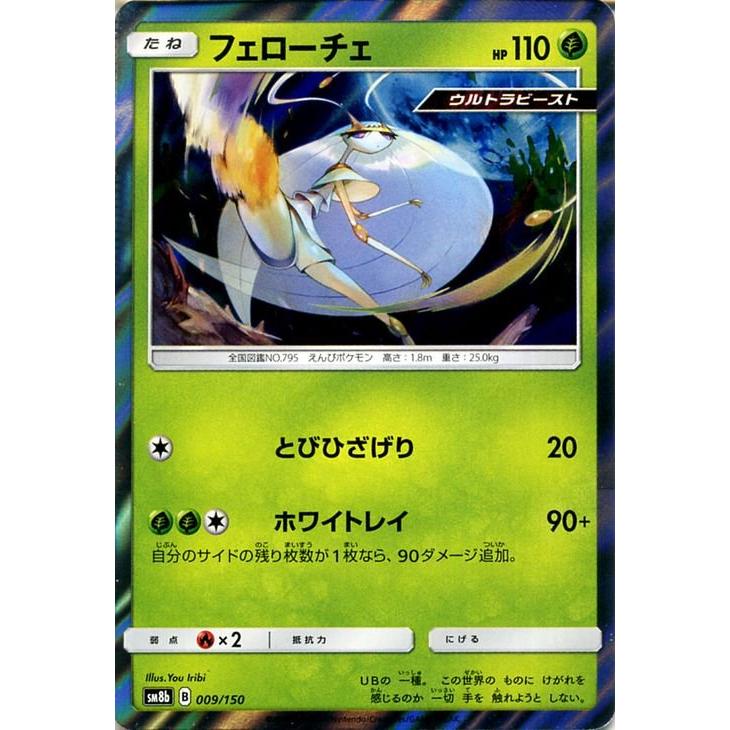 ポケモンカード Amazon.co.jp | ポケモンカードゲーム SM8b ハイクラスパック GX