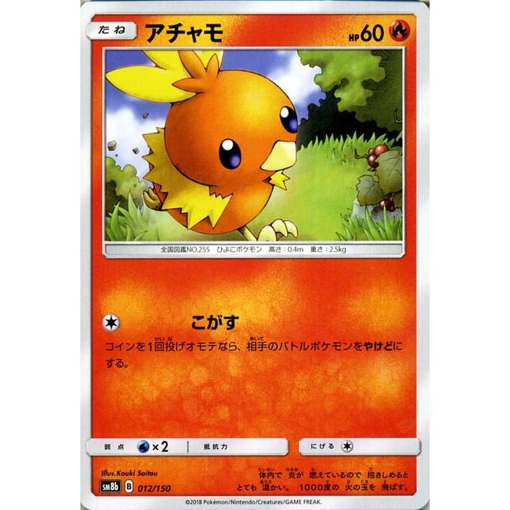 Pokemon（ポケモン） ポケモンカードゲーム SM8b ハイクラスパック GX