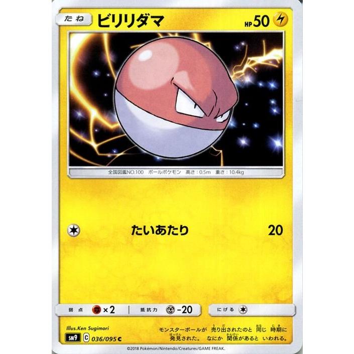 Pokemon（ポケモン） ポケモンカードゲーム SM9 拡張パック タッグ