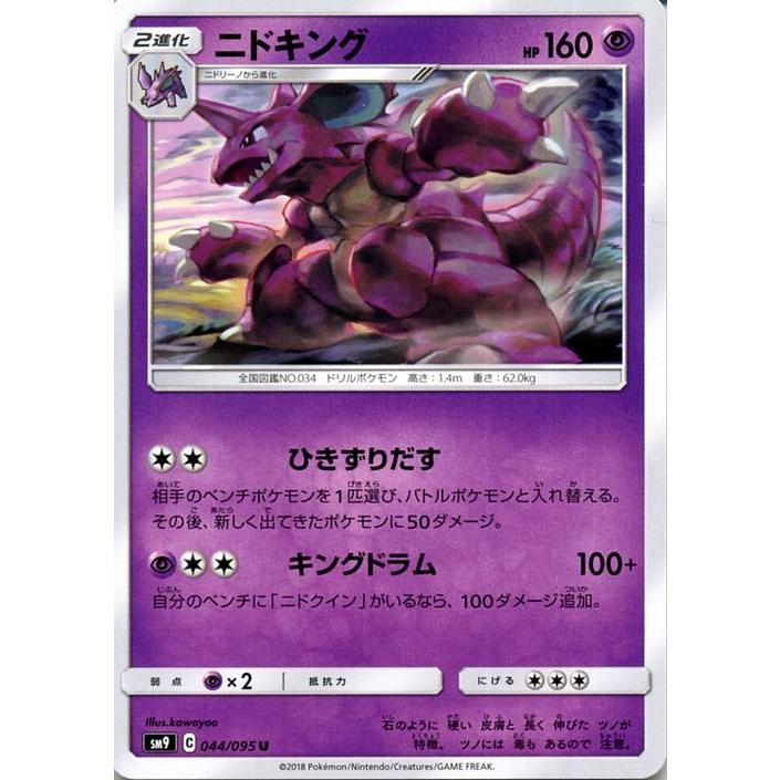 Pokemon（ポケモン） ポケモンカードゲーム SM9 拡張パック タッグ