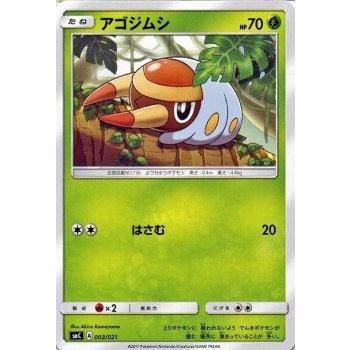 ポケモンカードゲームSM/アゴジムシ/カプ・ブルルGX｜trade-lab-japan