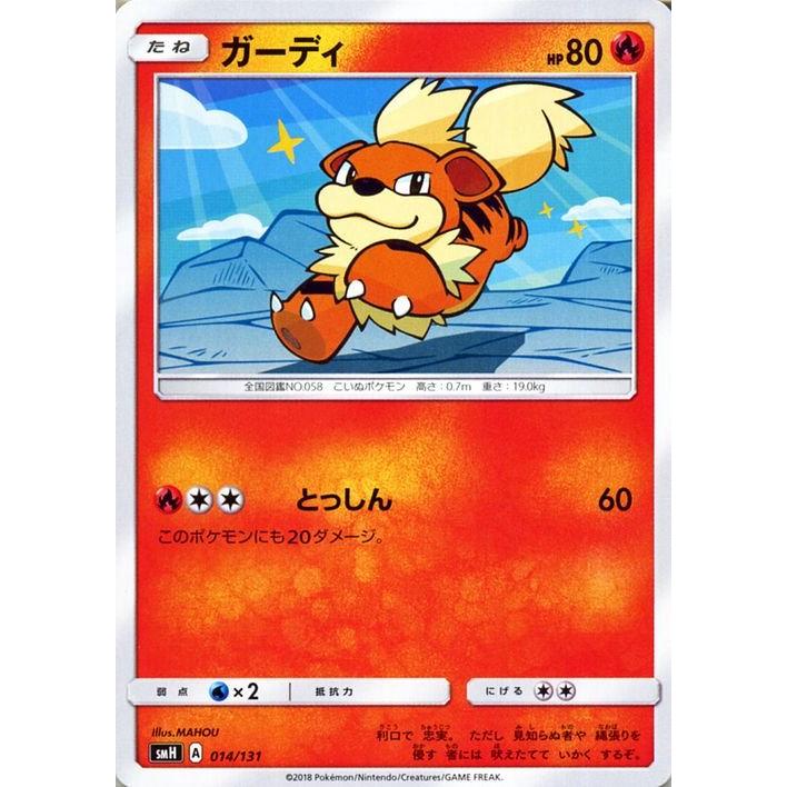 Pokemon（ポケモン） ポケモンカードゲーム SMH GXスタートデッキ