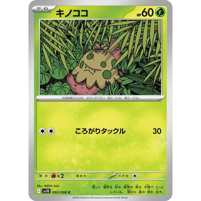 ポケモンカードゲーム ポケモンカード sv10 拡張パック ロケット ポケモンカードゲーム ポケモンカード sv10 拡張パック ロケット