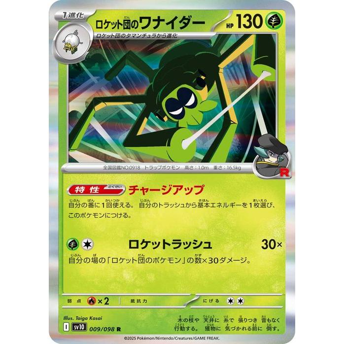 ポケモンカードゲーム ポケモンカード sv10 拡張パック ロケット ポケモンカードゲーム ポケモンカード sv10 拡張パック ロケット