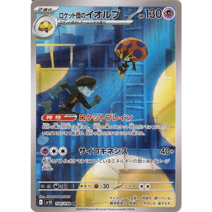 ポケモンカードゲーム ポケモンカード sv10 拡張パック ロケット団の