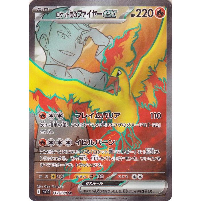 ポケモンカードゲーム ポケモンカード sv10 拡張パック ロケット団の