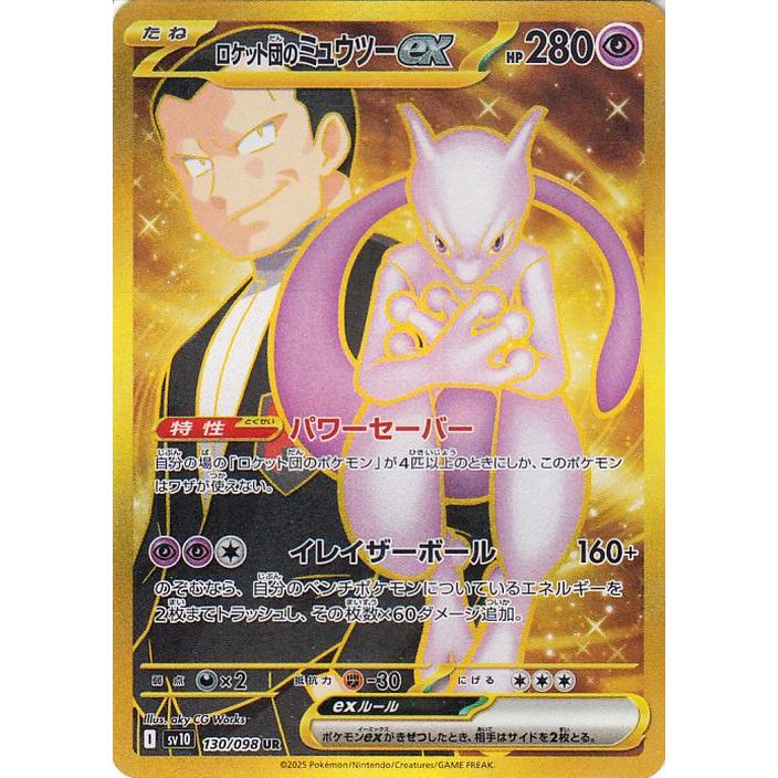 ポケモンカードゲーム ポケモンカード sv10 拡張パック ロケット団の