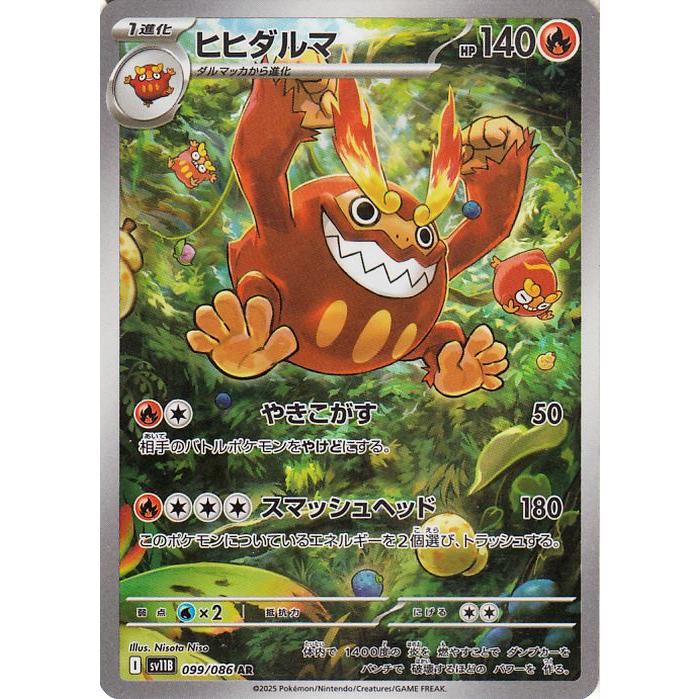 PSA10 ヒヒダルマ AR SV11B 099/086「ブラックボルト」 ヒヒダルマ AR SV11B【PSA10】ブラックボルト - メルカリ