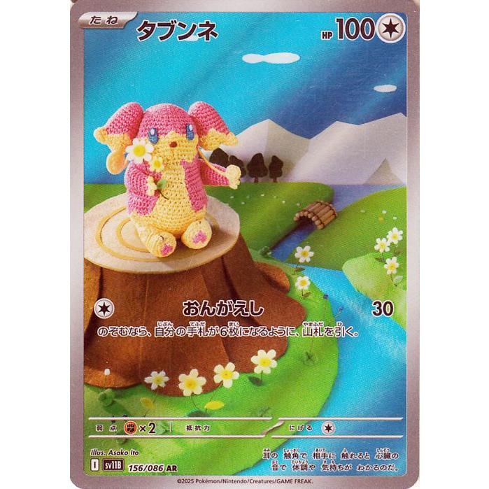 ポケモンカードゲーム ポケモンカード sv11B 拡張パック ブラック