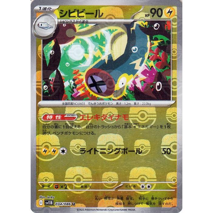 ポケモンカードゲーム ポケモンカード sv11B 拡張パック ブラック