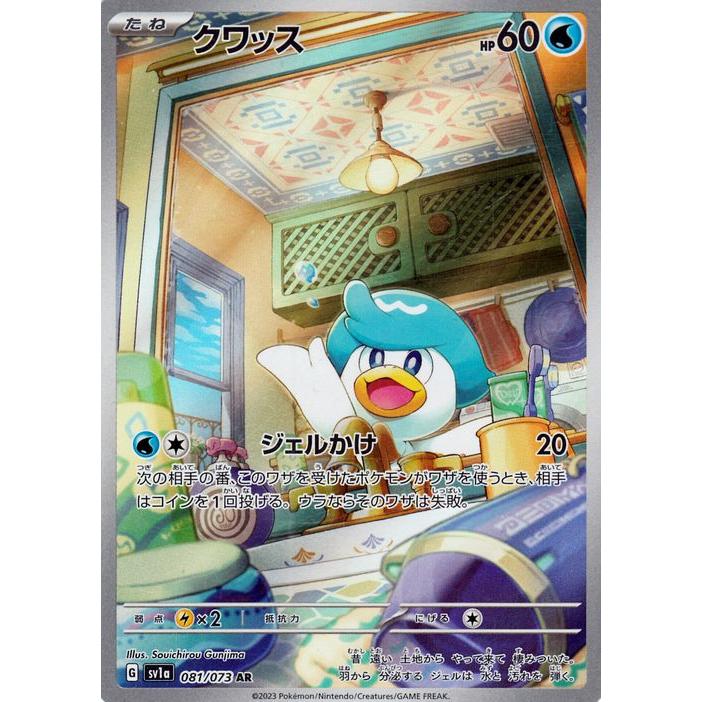 ポケモンカードゲーム ポケモンカードゲームSV sv1a 強化拡張パック