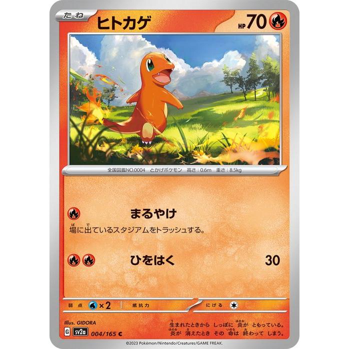 ヒトカゲ C スカーレット&バイオレット 強化拡張パック ポケモンカード151… ポケモンカードゲーム ポケモンカード151 sv2a 強化拡張パック