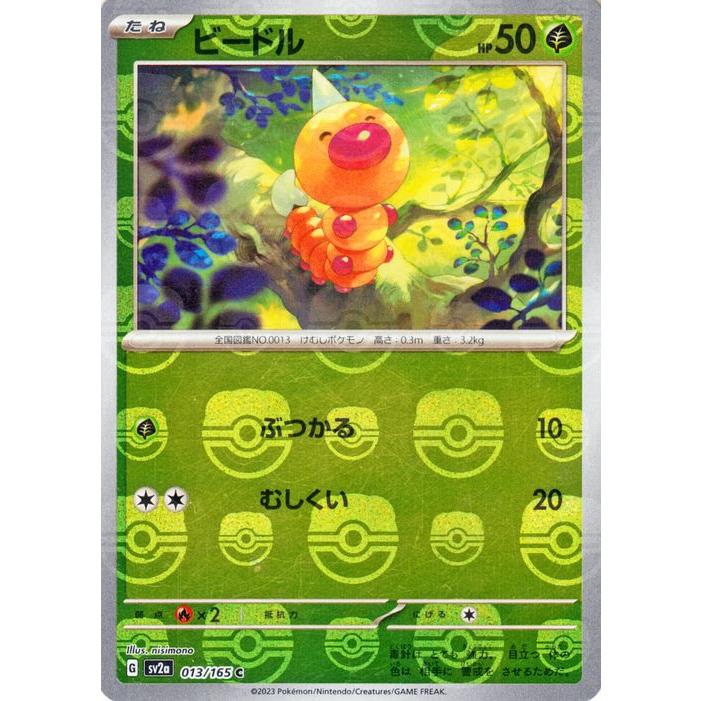 ポケモンカードゲーム ポケモンカード151 sv2a 強化拡張パック