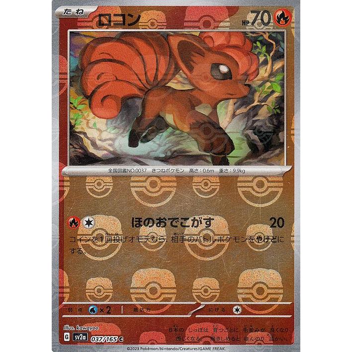 ポケモンカードゲーム ポケモンカード151 sv2a 強化拡張パック ロコン