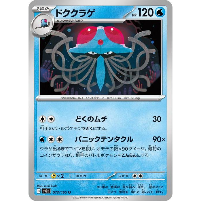 ポケモンカードゲーム ポケモンカード151 sv2a 強化拡張パック