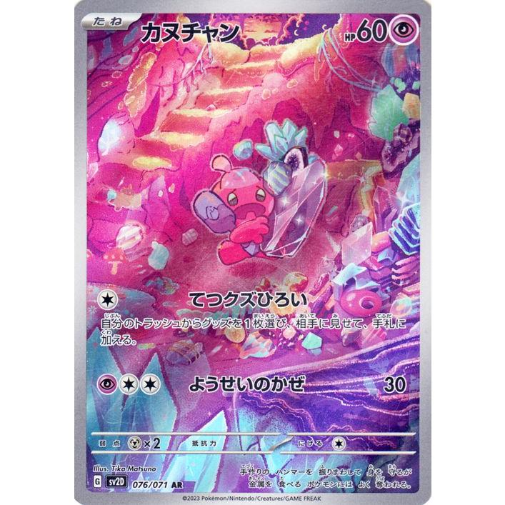 ポケモンカードゲーム ポケモンカードゲームSV sv2D 拡張パック クレイ