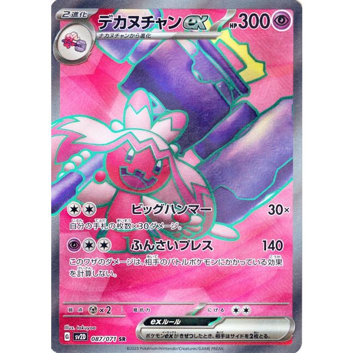 ポケモンカードゲーム ポケモンカードゲームSV sv2D 拡張パック ポケモンカードゲーム ポケモンカードゲームSV sv2D 拡張パック