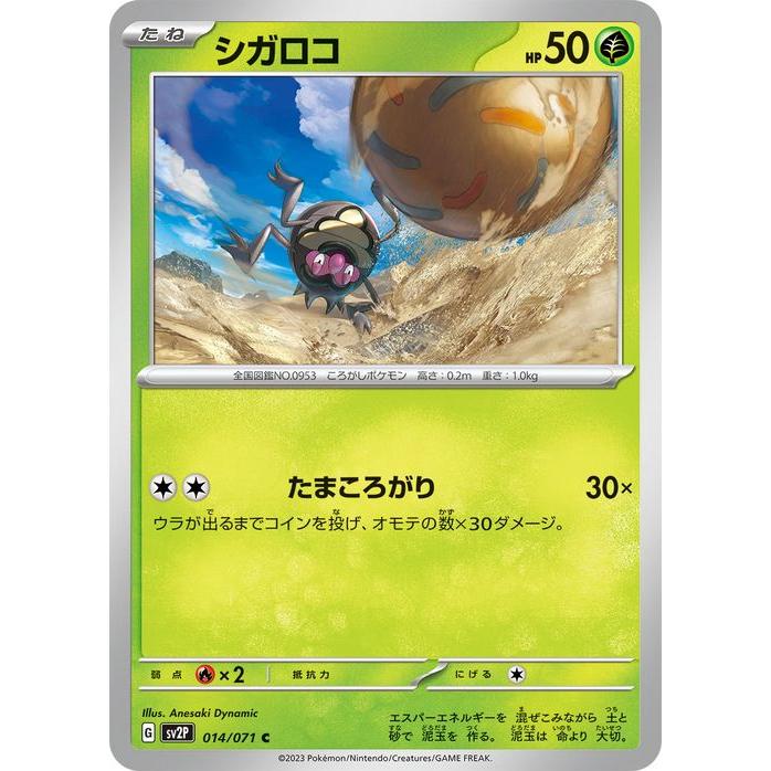 ポケモンカードゲーム ポケモンカードゲームSV sv2P 拡張パック ポケモンカードゲーム ポケモンカードゲームSV sv2P 拡張パック