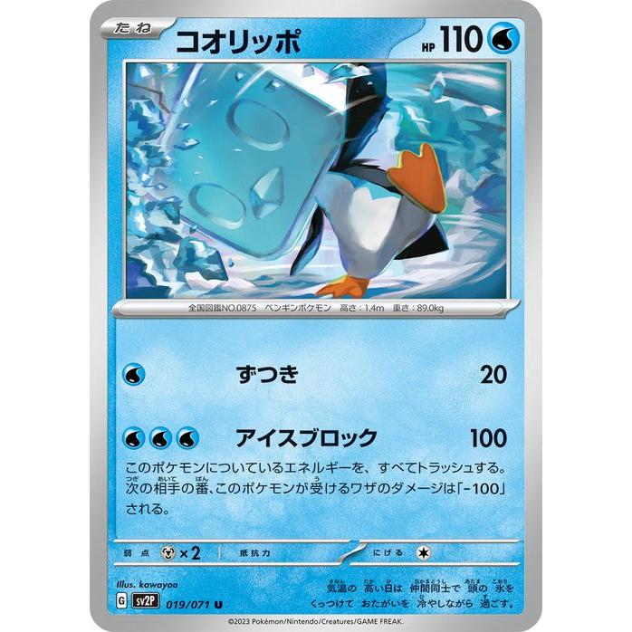 ポケモンカードゲーム ポケモンカードゲームSV sv2P 拡張パック スノー