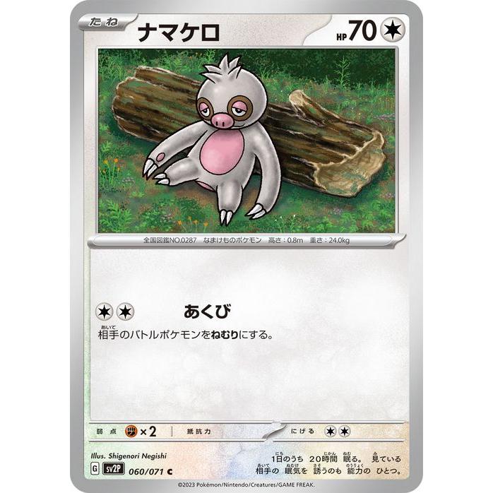 ポケモンカードゲーム ポケモンカードゲームSV sv2P 拡張パック スノー