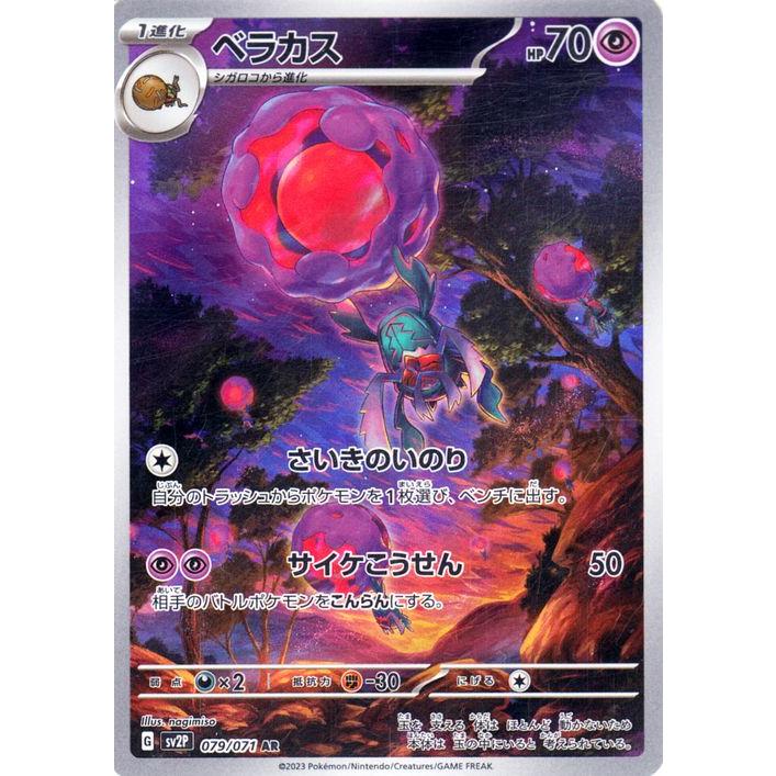 ポケモンカードゲーム ポケモンカードゲームSV sv2P 拡張パック スノー