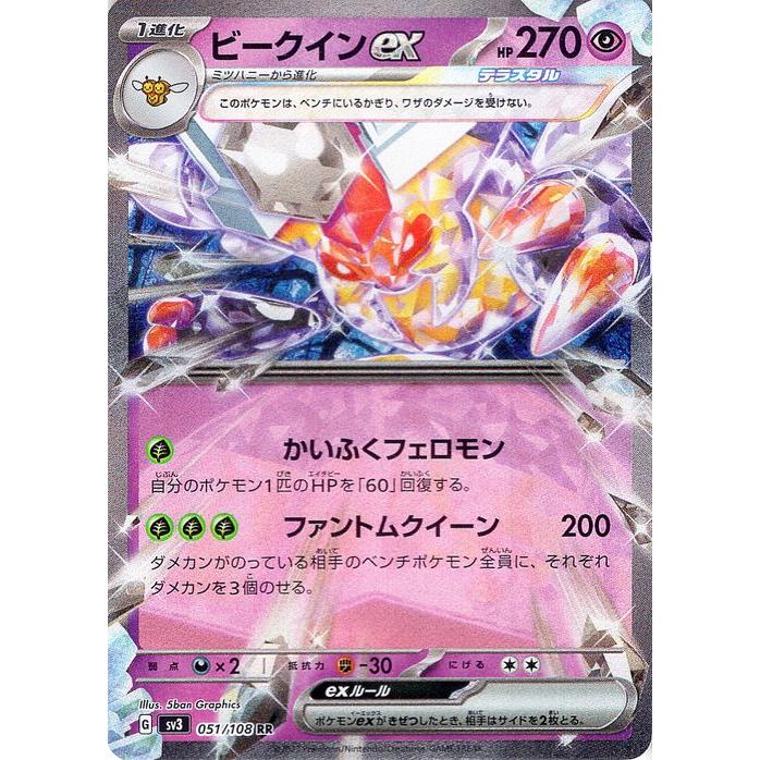 ポケモンカードゲーム ポケモンカード sv3 拡張パック 黒炎の支配者 