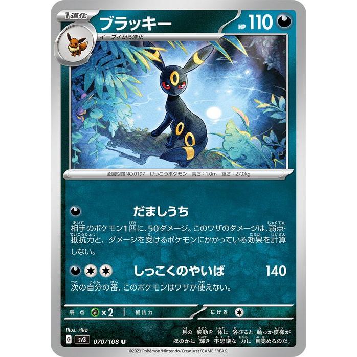 ポケモンカードゲーム ポケモンカード sv3 拡張パック 黒炎の支配者